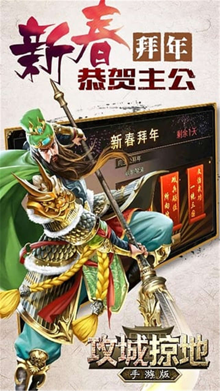 三国战纪2盖世英雄