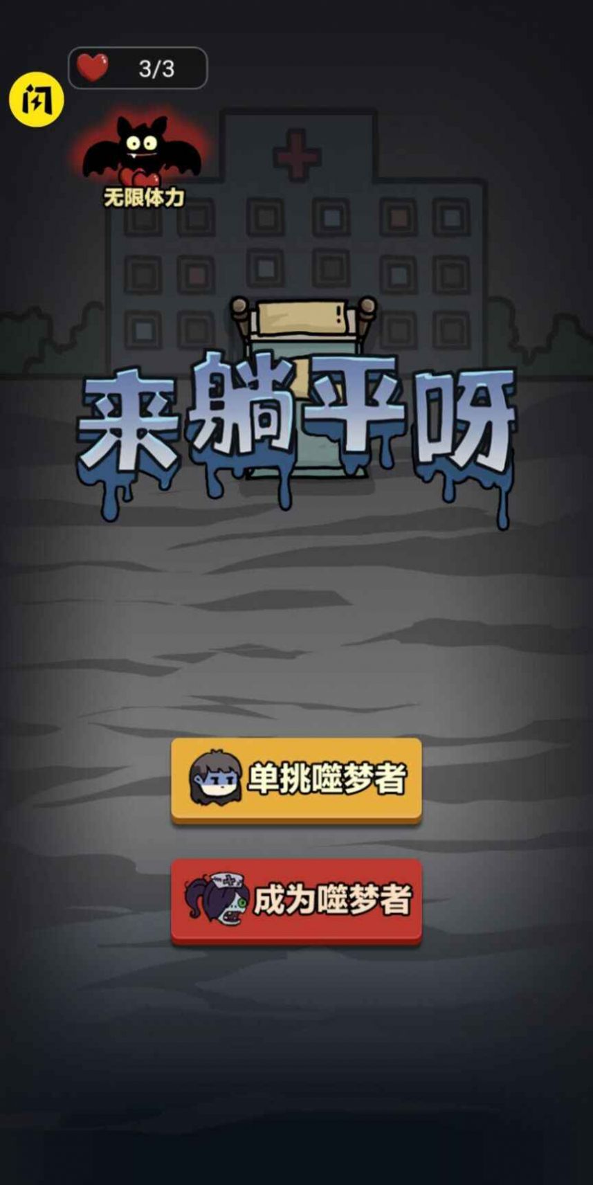 来躺平呀无限门盾免广告版