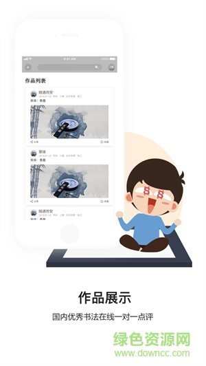 书画点评