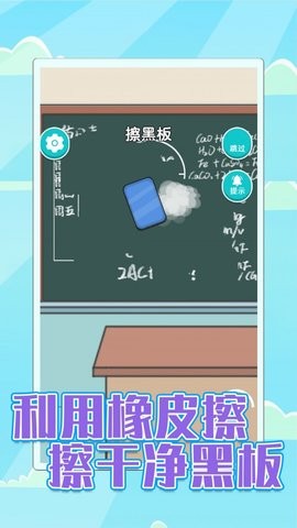 校园差生模拟器v1.1