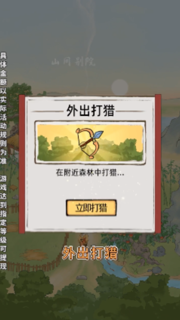 山间别院游戏